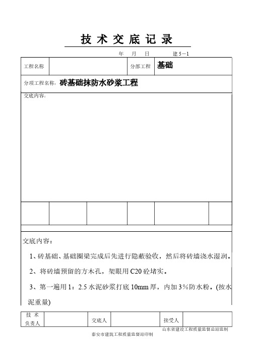 鲁建技术交底    1-6