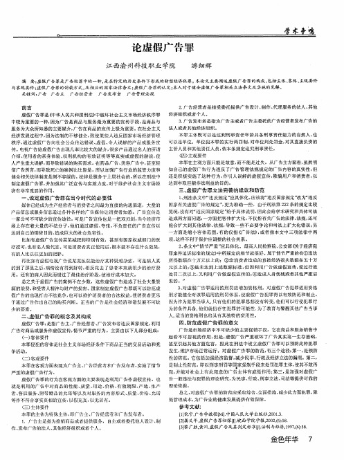 论虚假广告罪