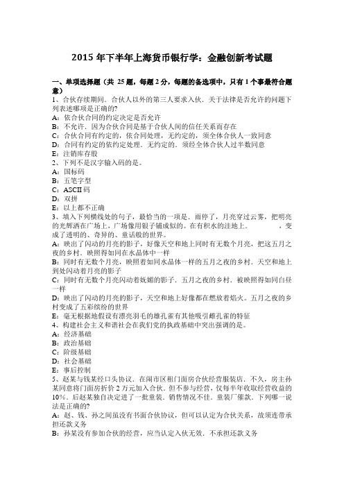 2015年下半年上海货币银行学：金融创新考试题