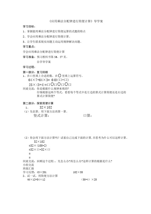 应用乘法分配律进行简便计算