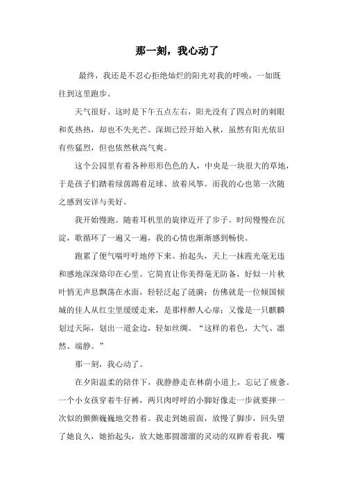 那一刻,我心动了