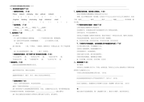 小升初语文模拟题试卷及答案