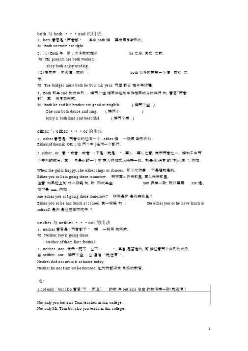 (完整word版)neither-either-both的练习题.doc