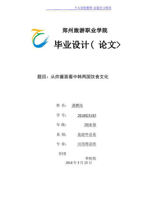 郑州旅游学院大学课程设计方案模版