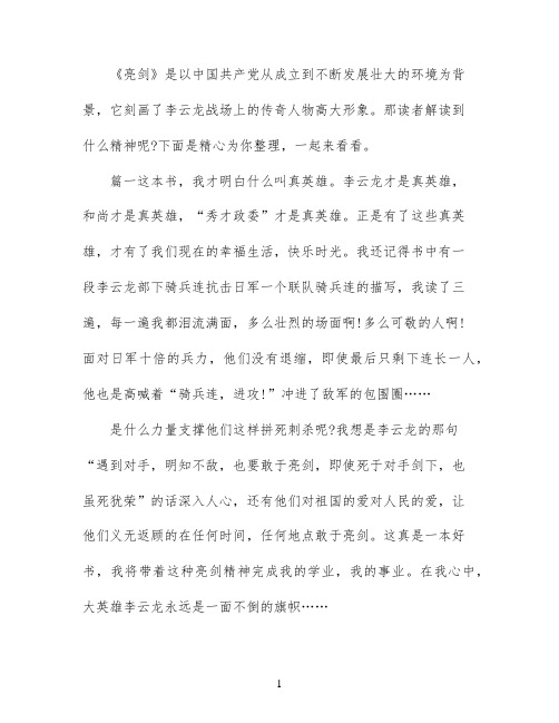亮剑读后感