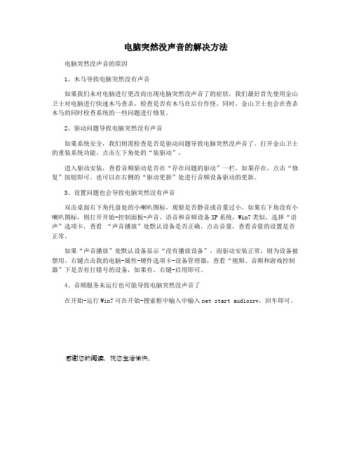 电脑突然没声音的解决方法