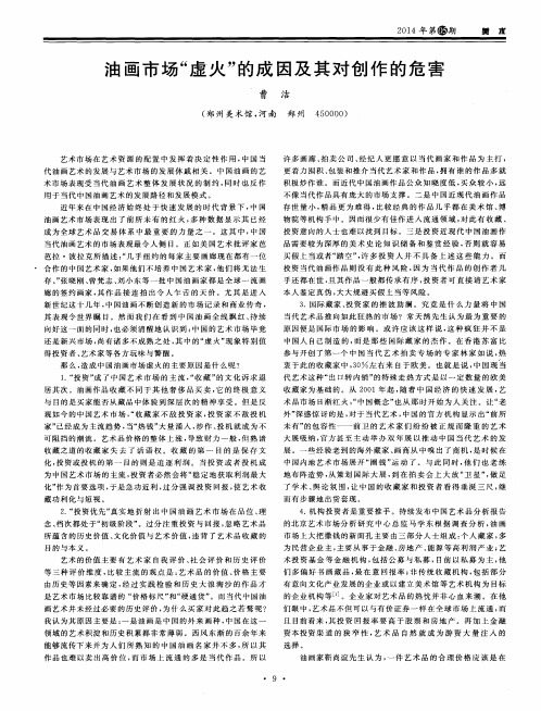 油画市场“虚火”的成因及其对创作的危害
