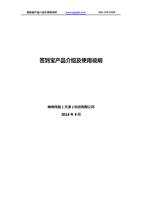 新版签到宝简介及使用说明