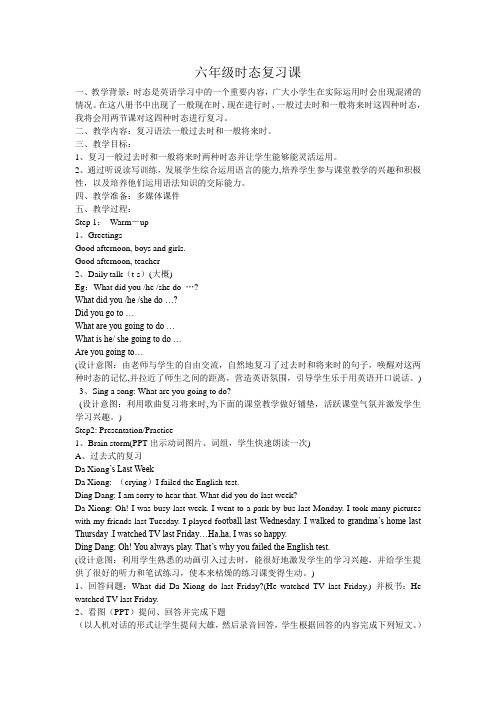 六年级英语复习课教案
