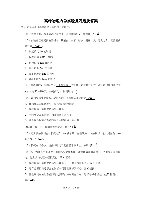 高考物理力学实验复习题及答案 (157)
