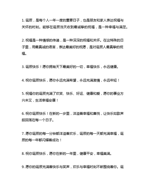 祝福生日快乐的高质量句子短句