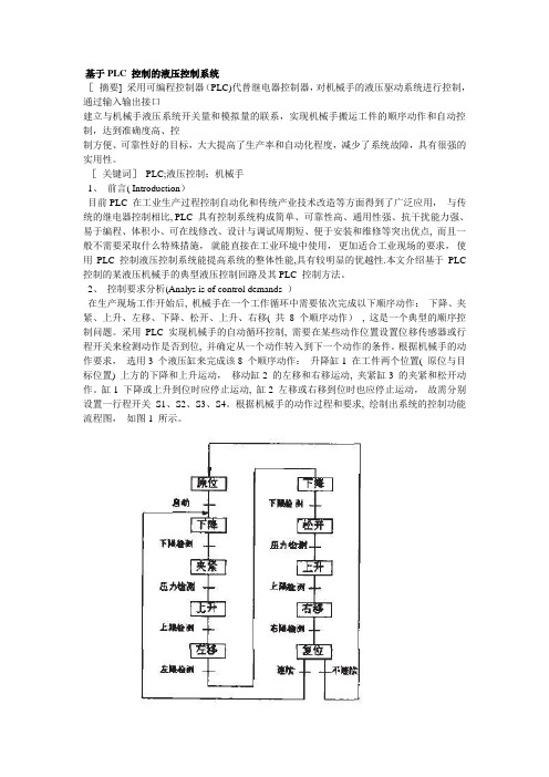 基于PLC-控制的液压控制系统