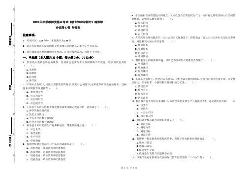 2019年中学教师资格证考试《教育知识与能力》题库综合试卷C卷 附答案
