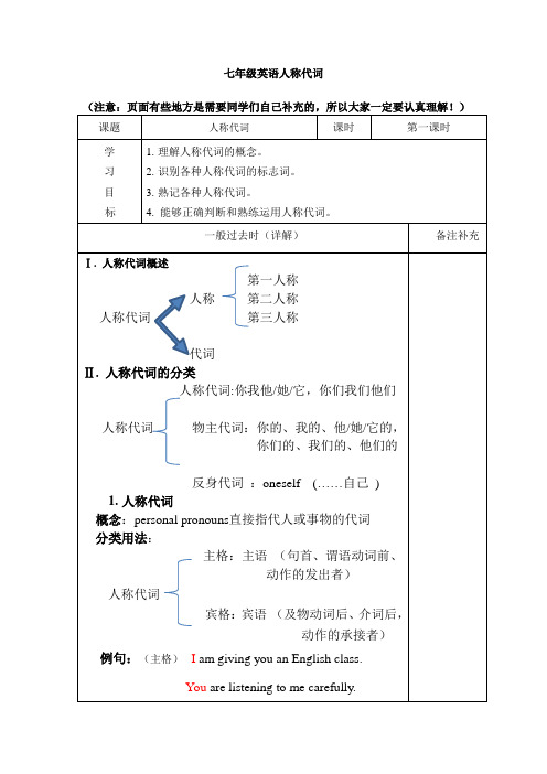 七年级英语人称代词