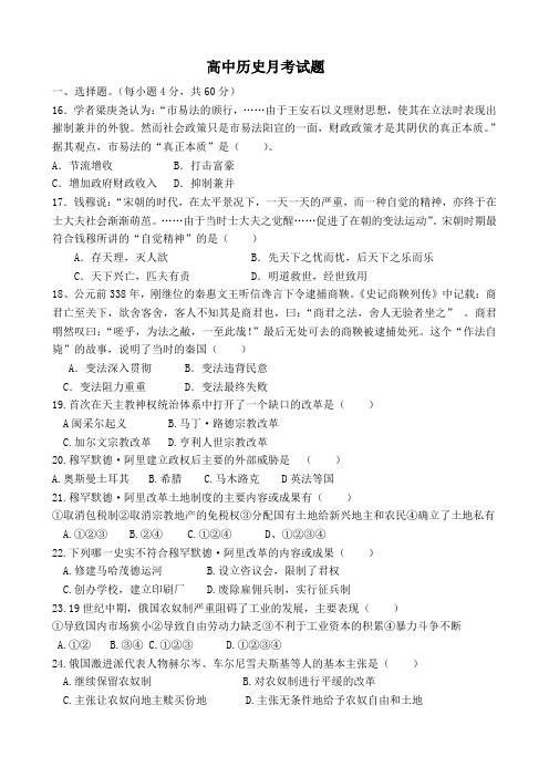 高中历史选修一月考试题