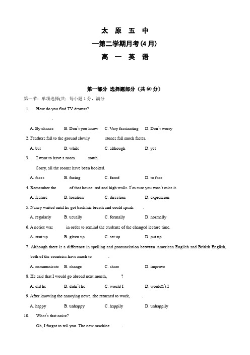 山西省太原五中高一下学期4月月考(英语)