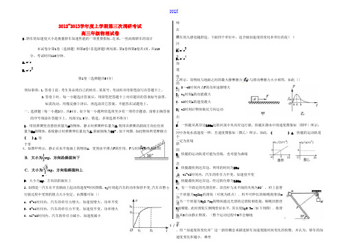 河北省衡水中学2013届高三物理上学期三调考试试题新人教版