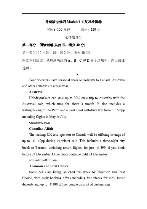 高考英语一轮复习-外研版必修四Module4_6复习检测卷(含答案)