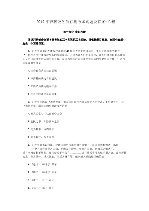 2019年吉林公务员行测考试真题及答案-乙级 