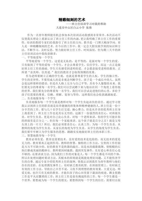 班主任学习感受