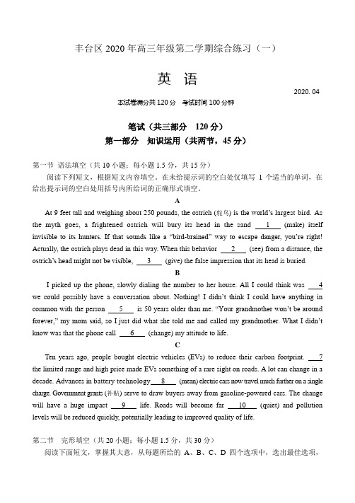 2020丰台高三英语一模试卷及答案