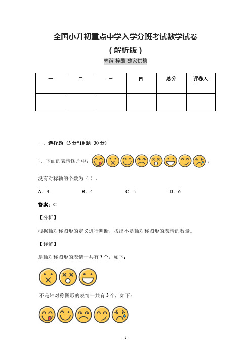 德阳市小升初重点中学入学分班考试数学试卷含参考答案 (同步精品)
