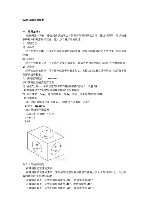 CAD轴测图的绘制