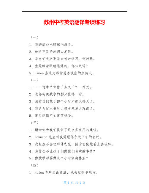 苏州中考英语翻译专项练习