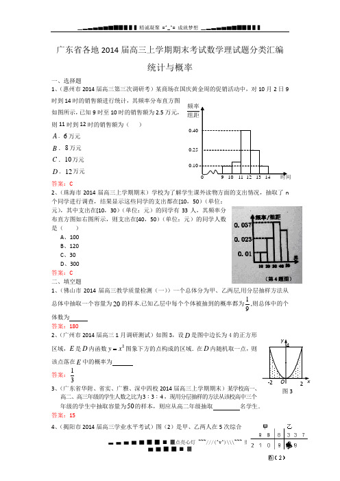广东省各地高三上学期期末考试数学理试题分类汇编：统计与概率