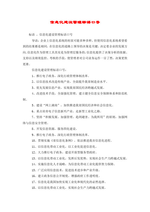 信息化建设管理标语口号