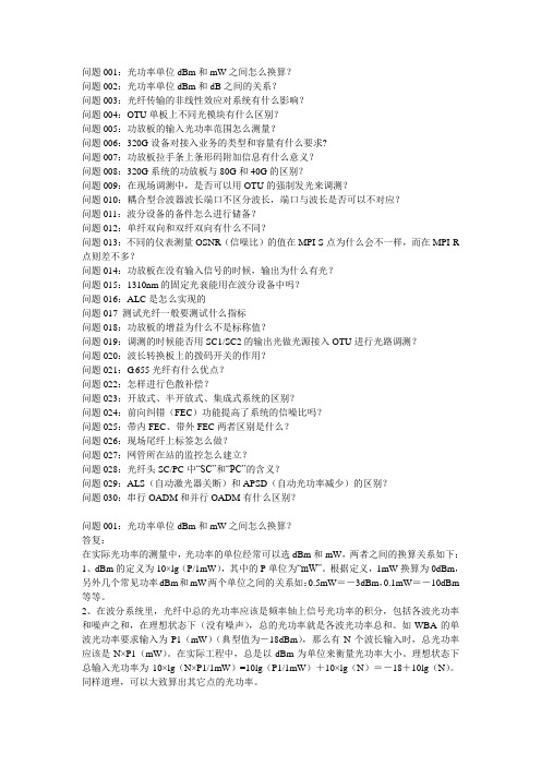波分常见30道问题