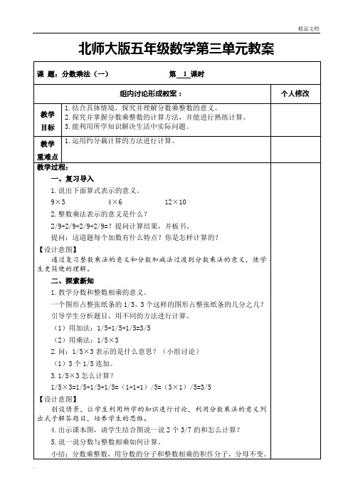 北师大版五年级数学下册第三单元教案
