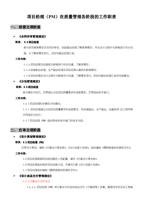 设计项目经理PM的工作职责(参考)