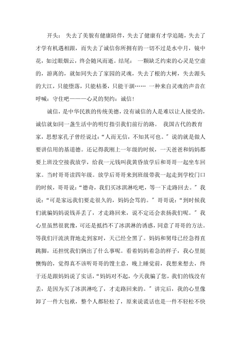 诚信作文开头结尾大全关于诚信的作文开头和结尾精选