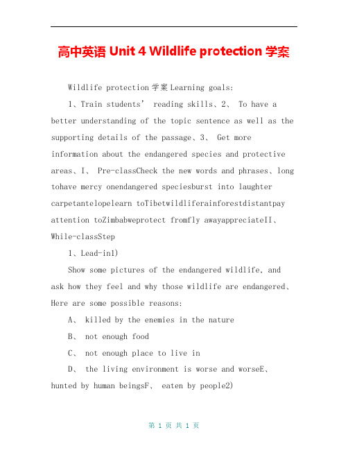 高中英语 Unit 4 Wildlife protection学案