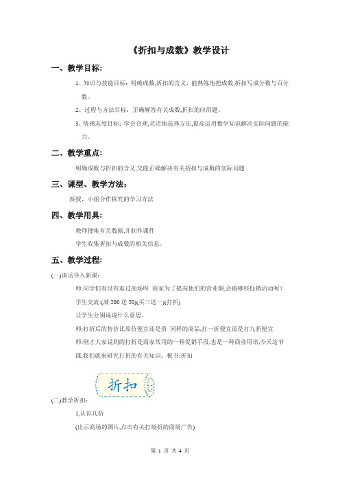 《折扣与成数》