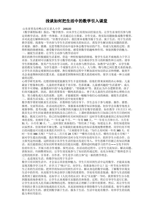 浅谈如何把生活中的数学引入课堂