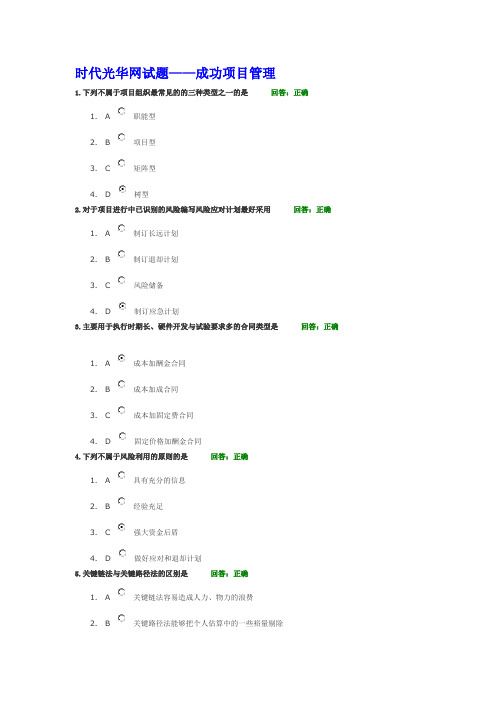 时代光华网试题
