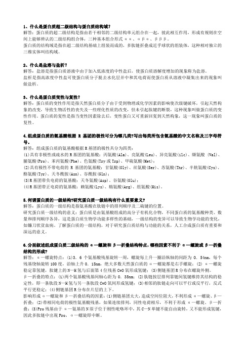 生物化学复习题