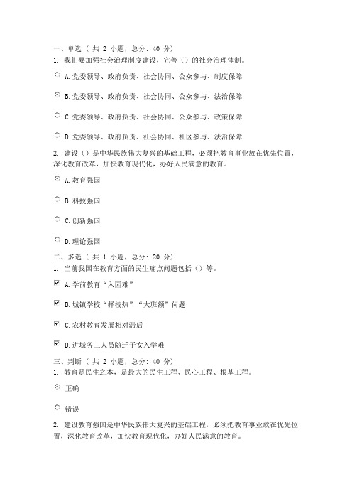 着力解决民生热点痛点问题答案80分
