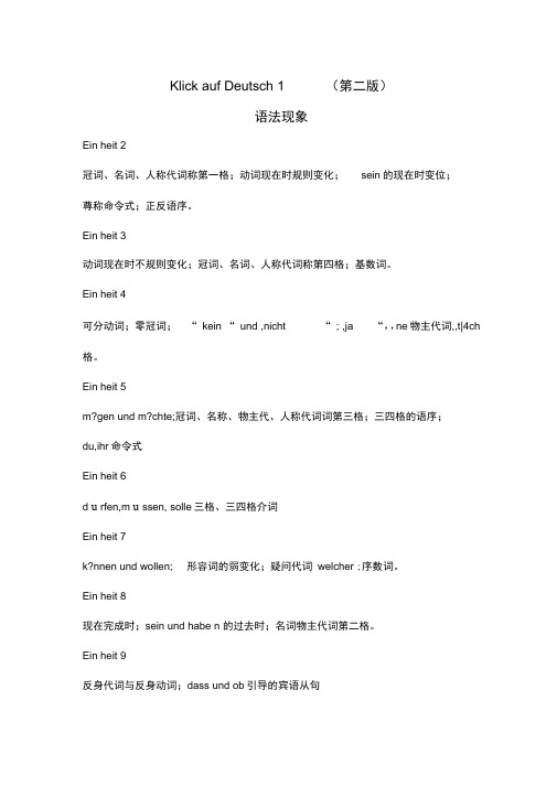 新编大学德语1