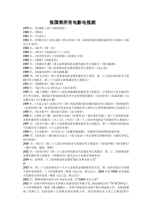 张国荣所有电影电视剧