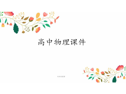 人教版高中物理选修3-4课件波的图象