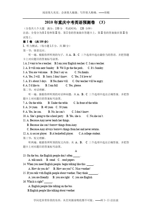 2010年重庆中考英语预测卷3