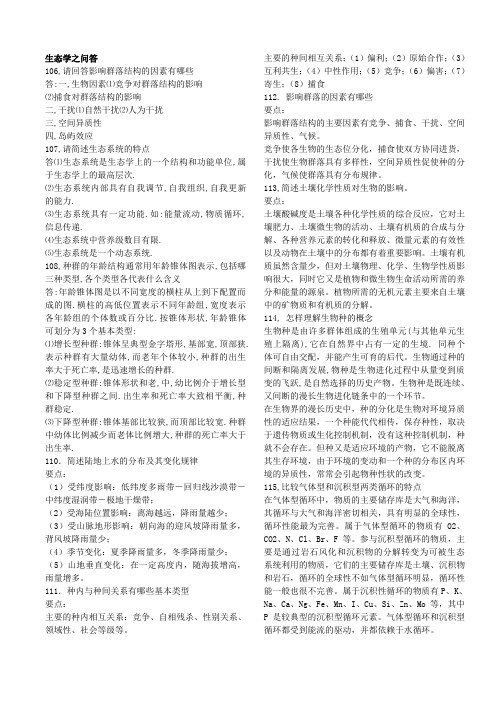 生态学题最新整理