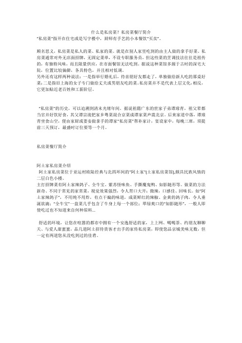 什么是私房菜？私房菜餐厅简介
