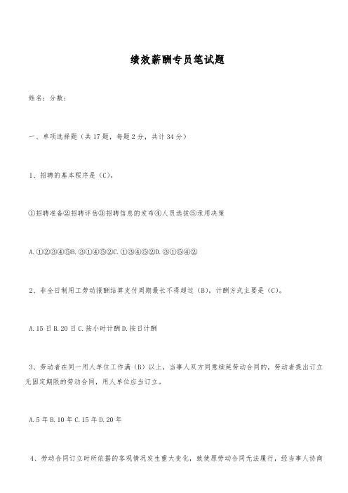 绩效薪酬专员笔试题