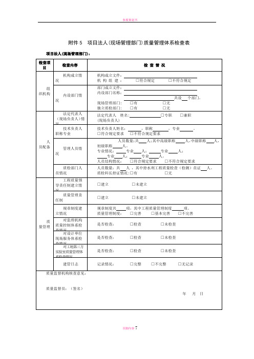 参建单位质量管理体系检查表