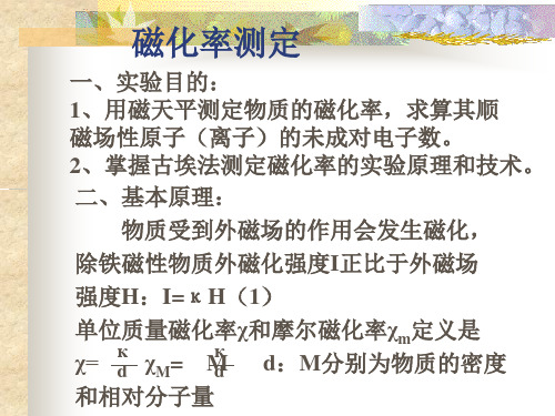 磁化率的测定