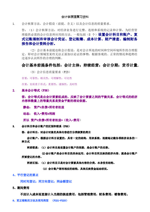 会计学原理复习资料